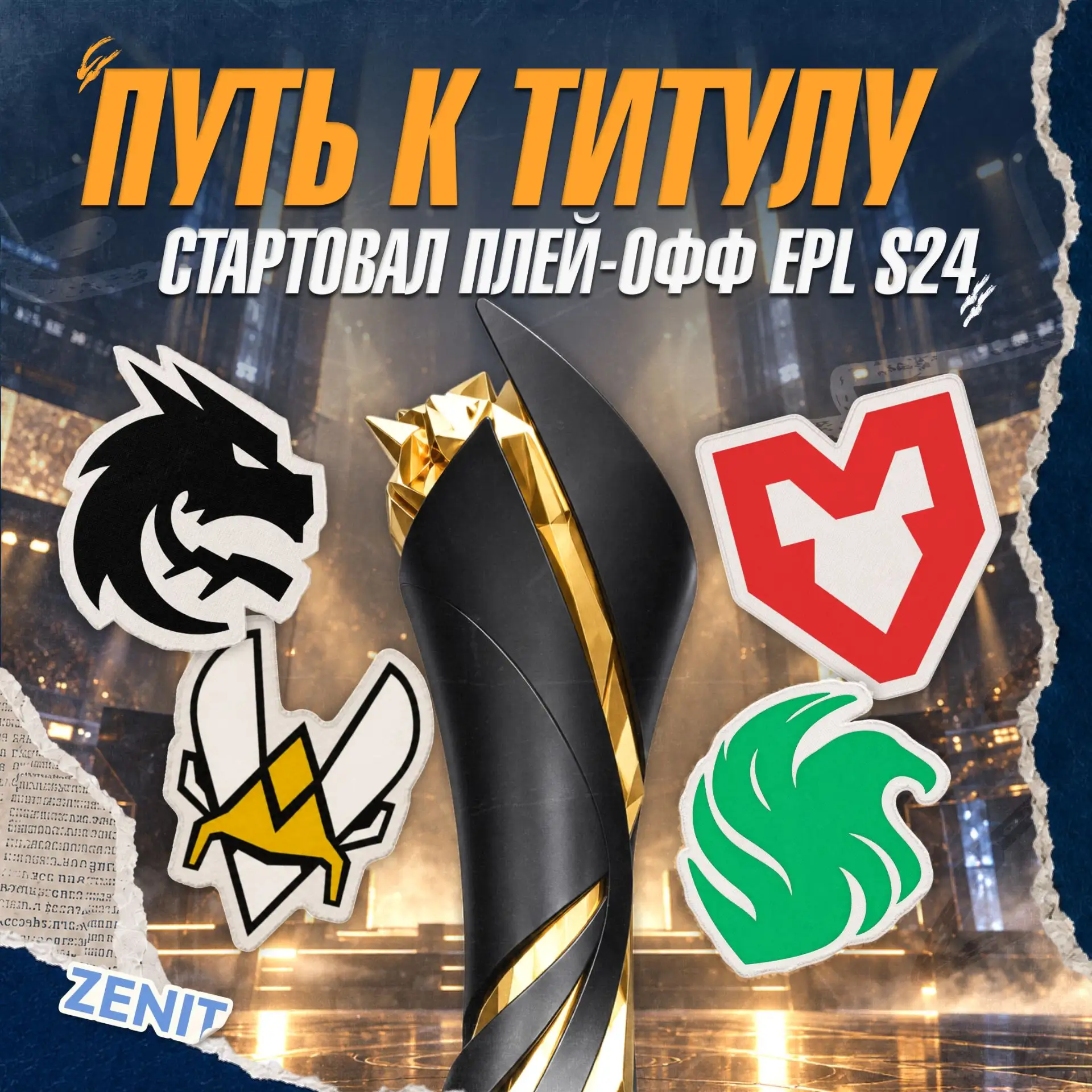 🔥 Старт плей-офф ESL Pro League Season 24
