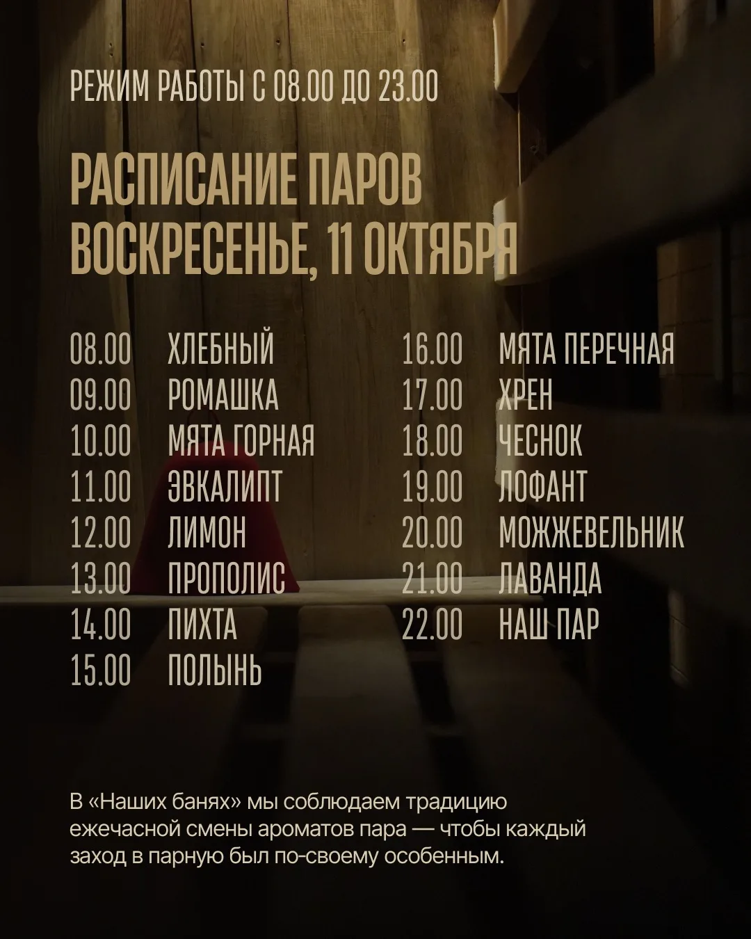 Друзья, ждём вас на воскресный оздоравливающий пар 🌿