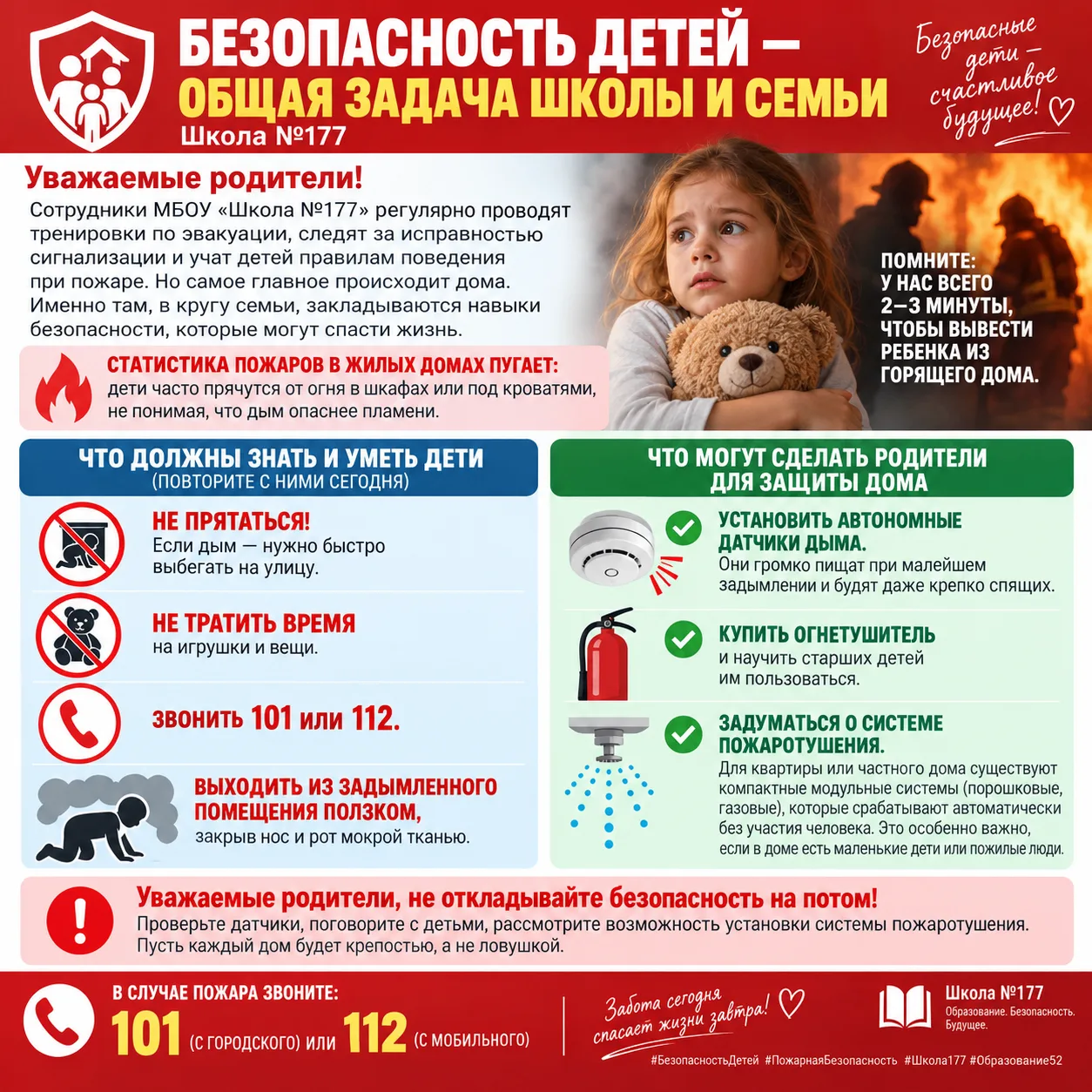 🚨 Безопасность детей — общая задача школы и семьи I Школа №177