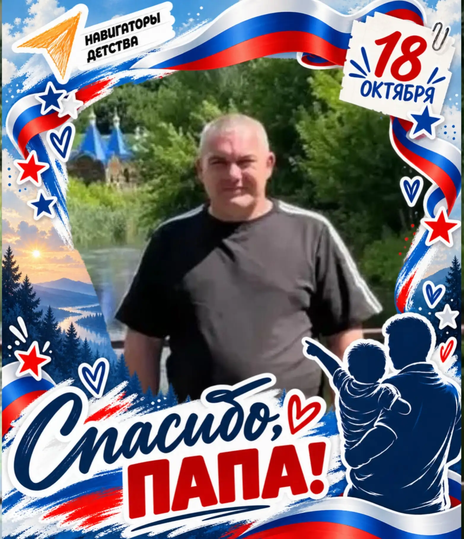 Артюхова Виктория, ученица 7 класса, со словами благодарности своему отцу Артюхову Нико...