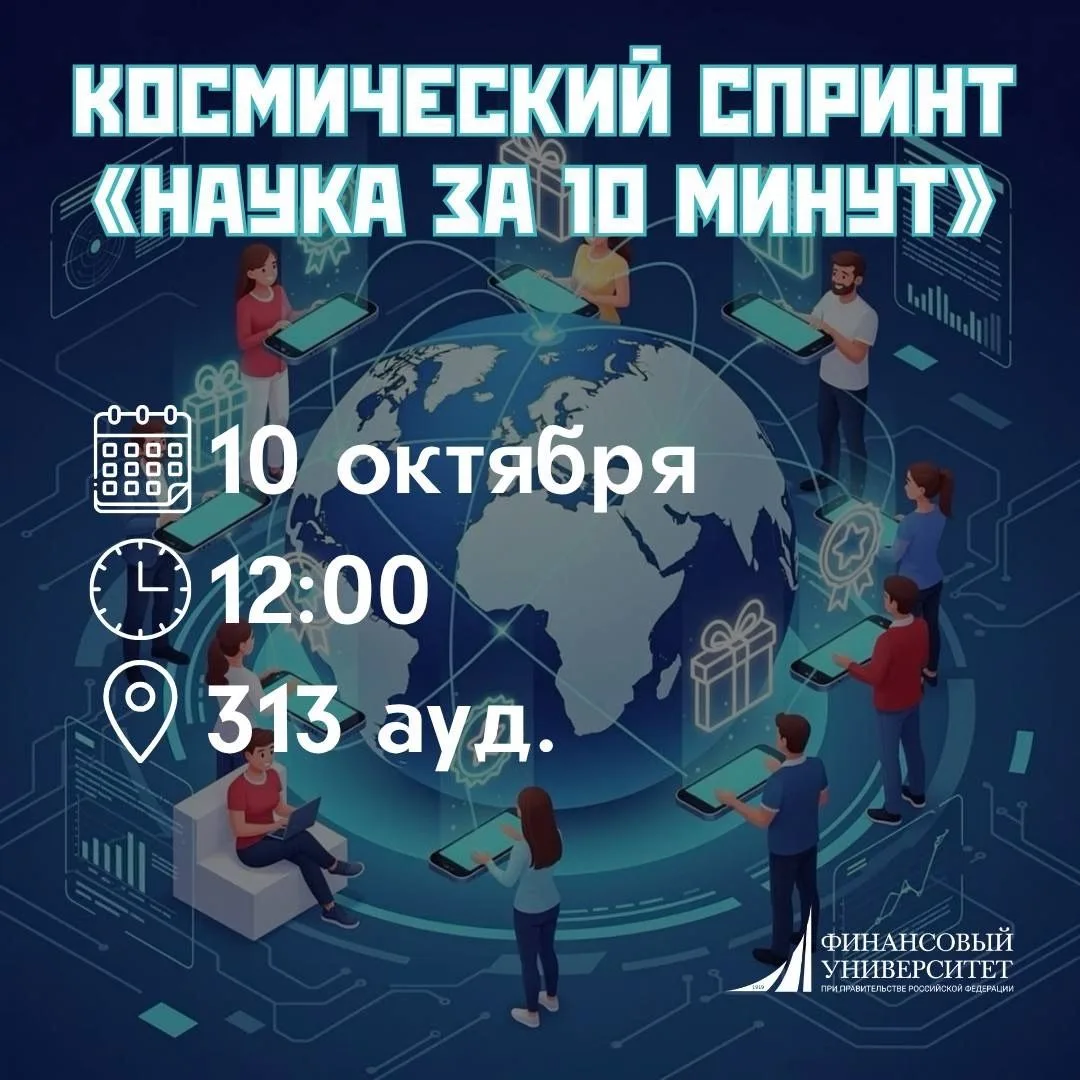 🧬«Наука за 10 минут» — научно-популярный стендап в Московском финансовом колледже Фина...