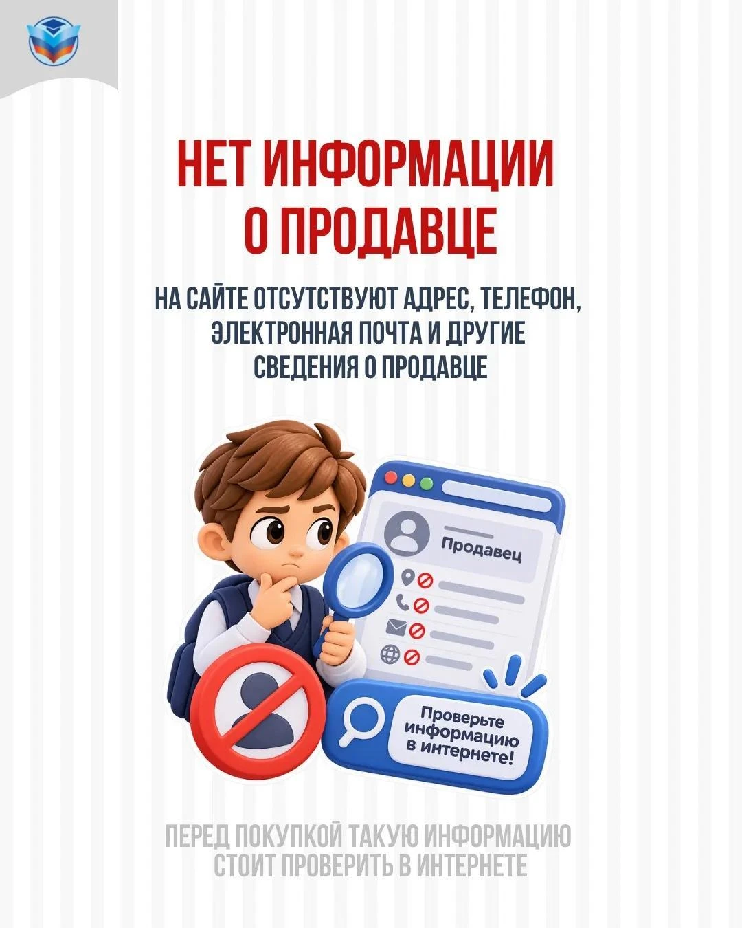 Как не попасться на фальшивый интернет-магазин?