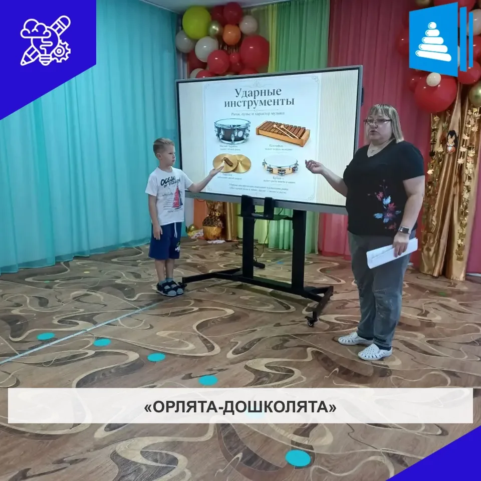 Музыкальное приключение в рамках федерального проекта «Орлята‑дошколята»! Наши ребята п...