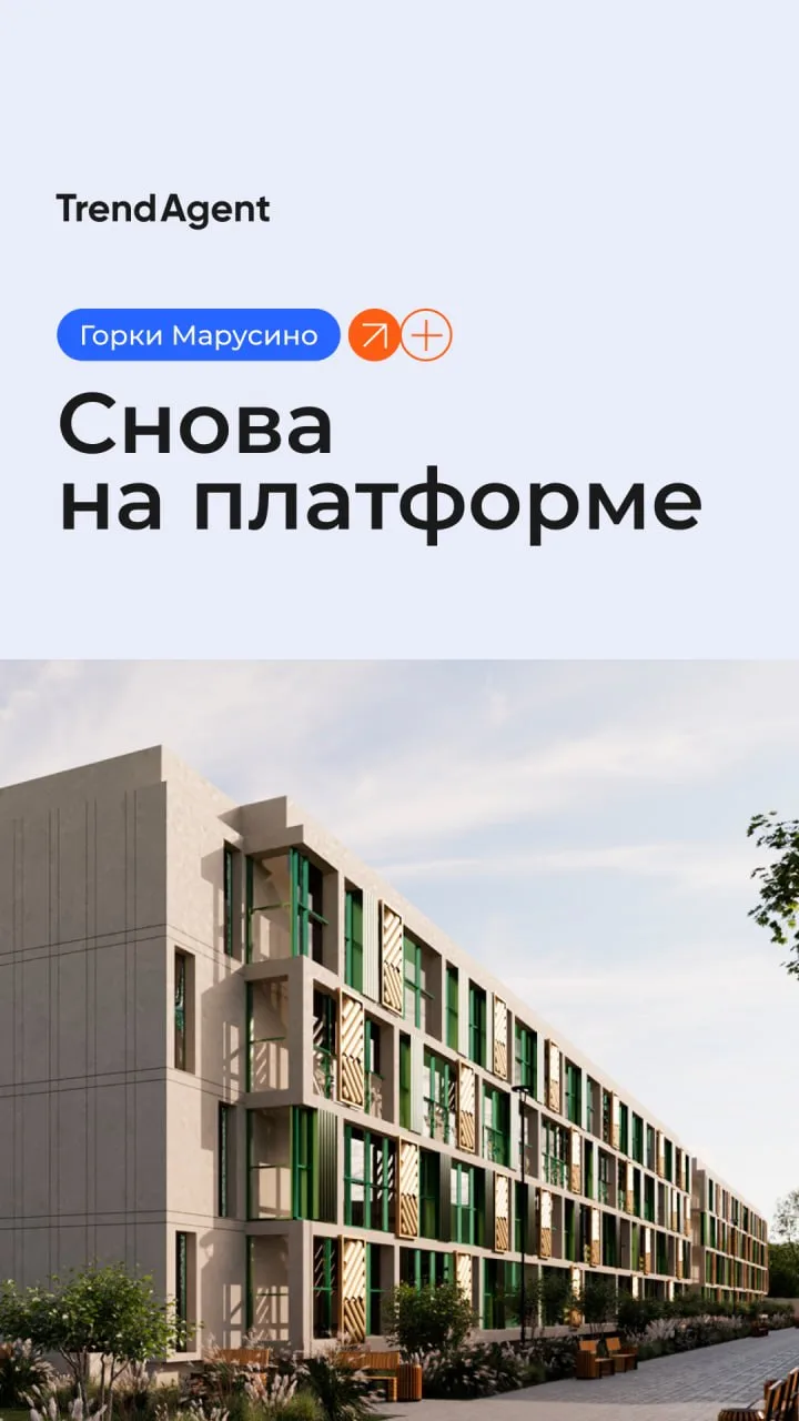 Проект Горки Марусино от ГК Первоград снова доступен на TrendAgent