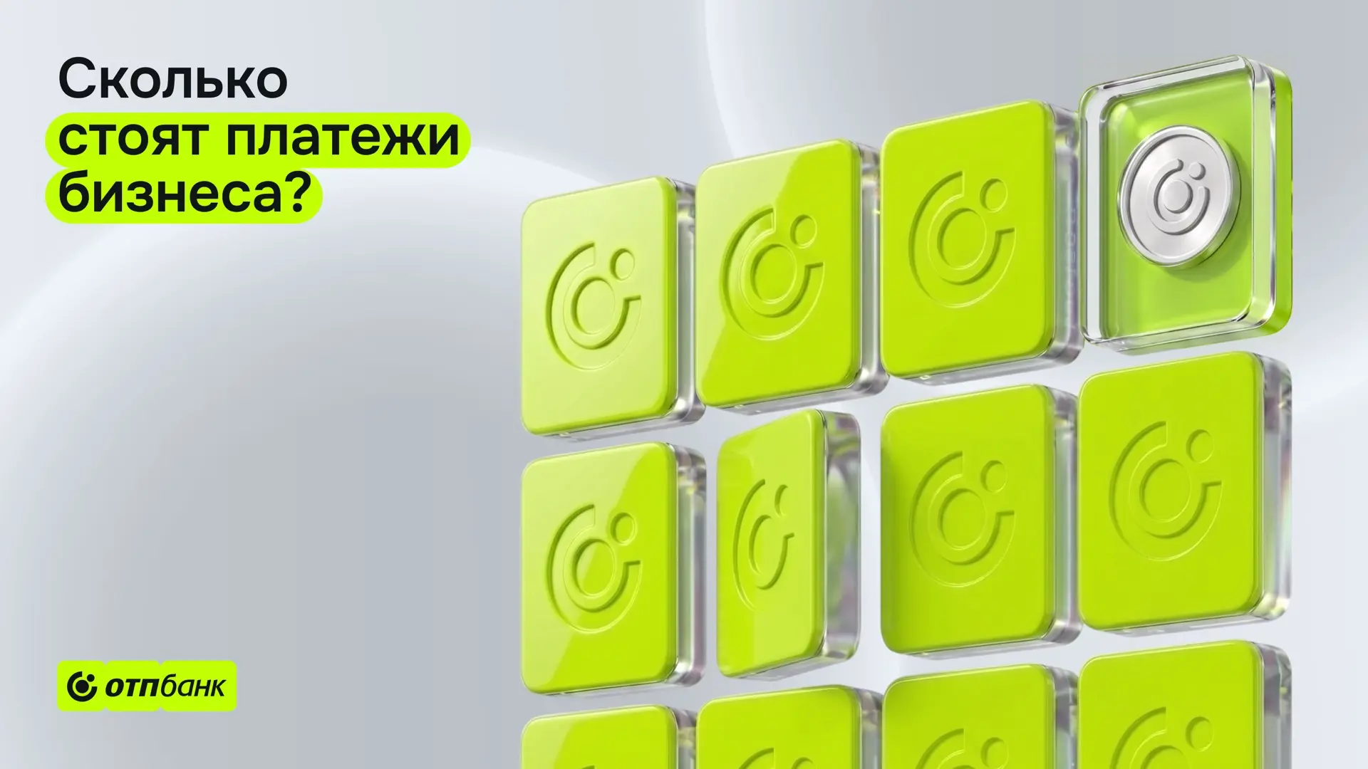 Важен каждый платеж