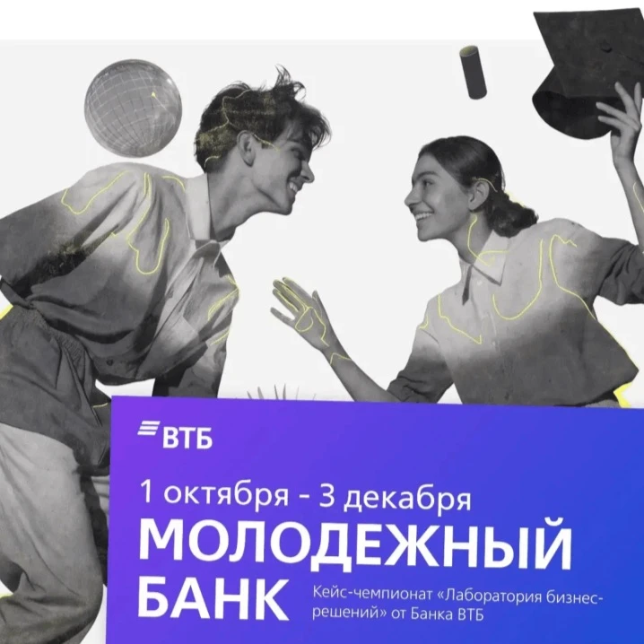 🚀 Придумай будущее банковских сервисов вместе с ВТБ!