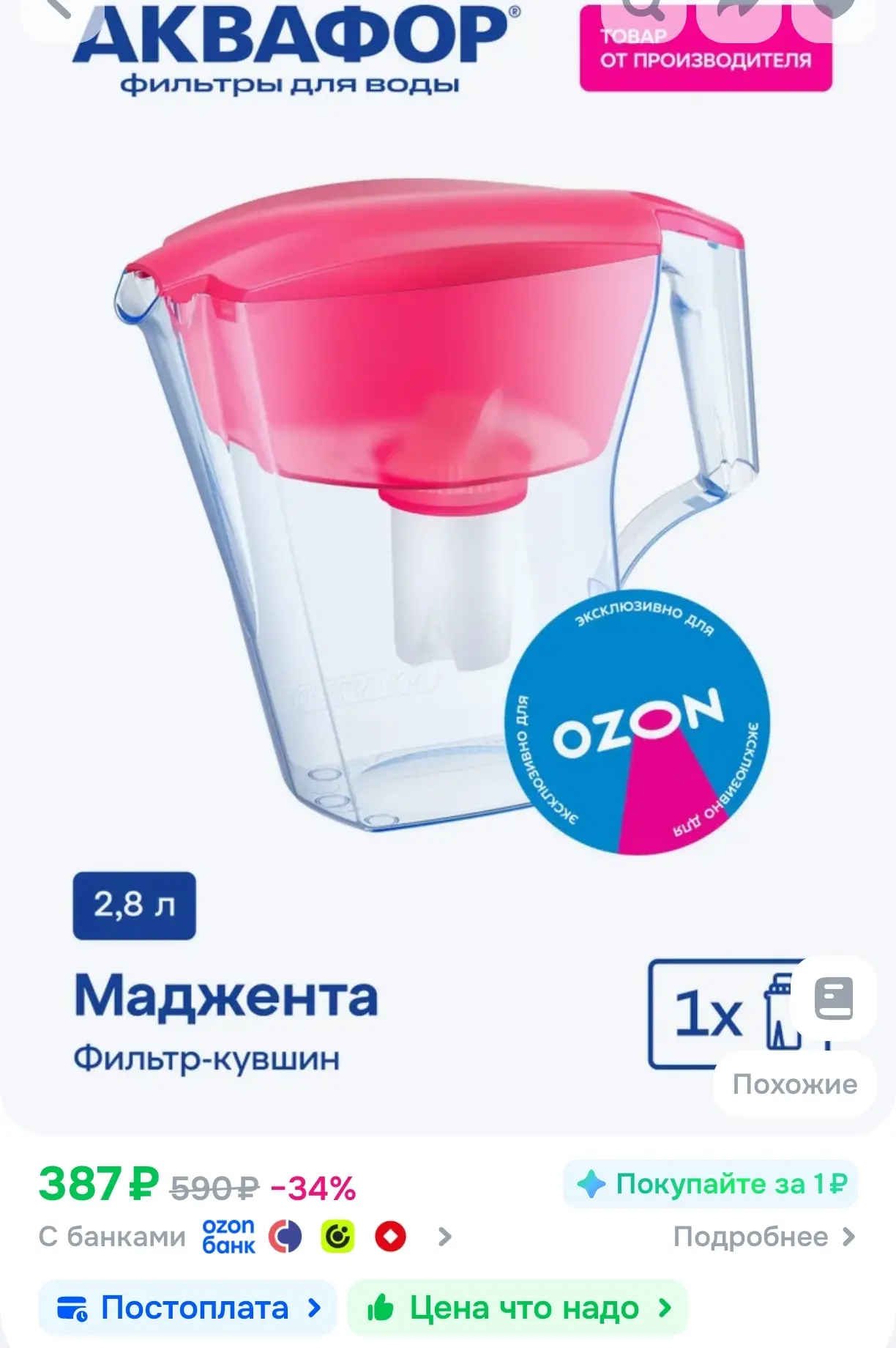 🔥Цена только для Ozon 🔥