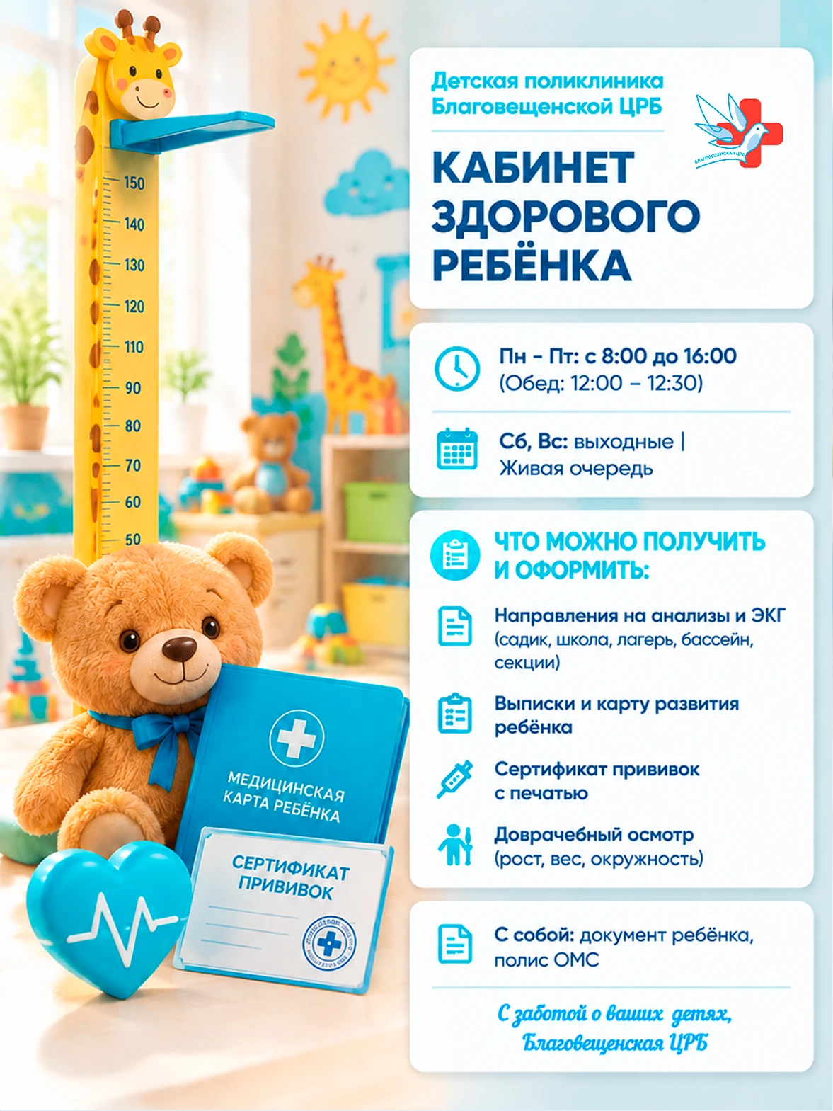 👶 Уважаемые родители!
