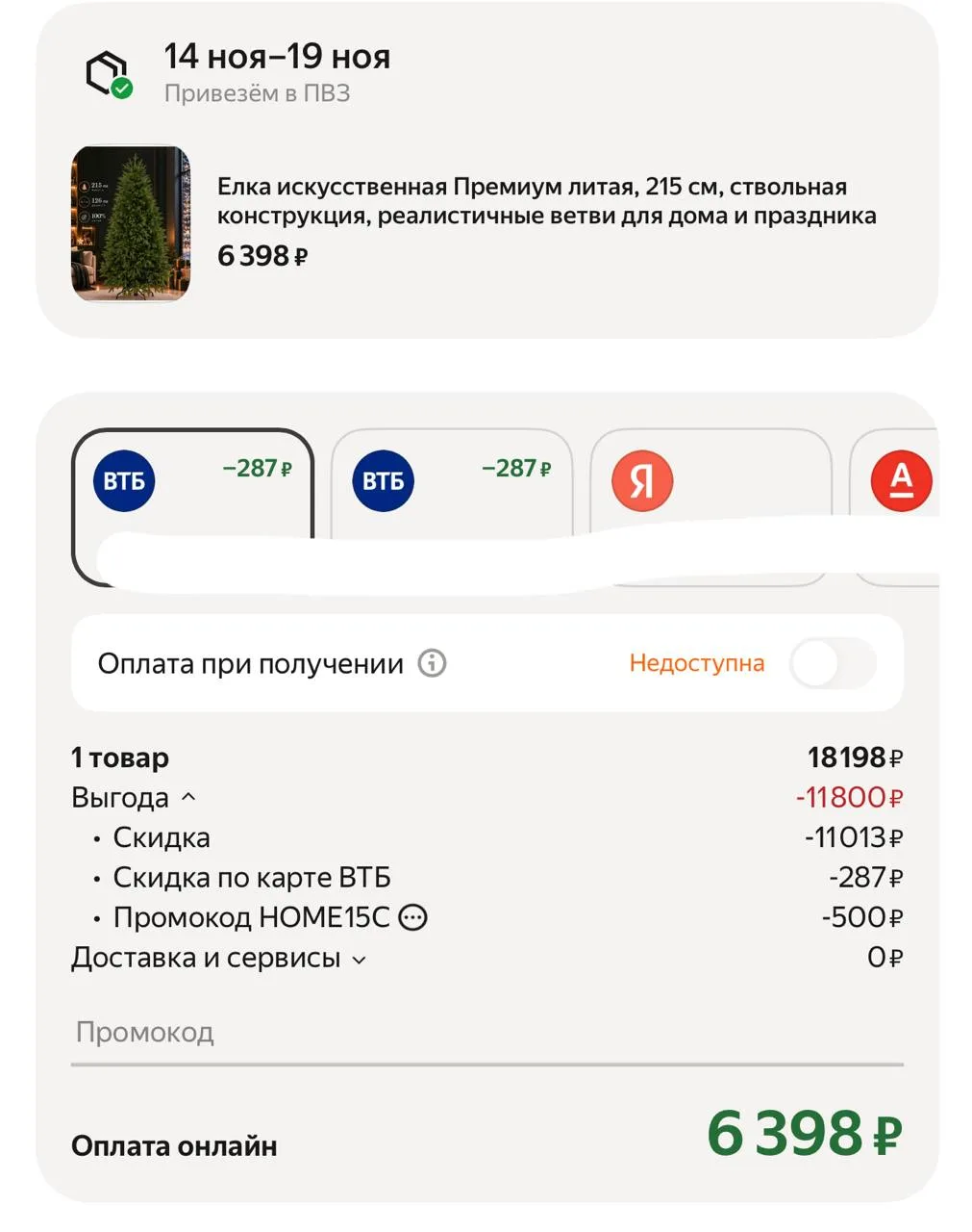 ХВАТАЕМ ЛИТУЮ ЕЛКУ 215 см🔥🔥