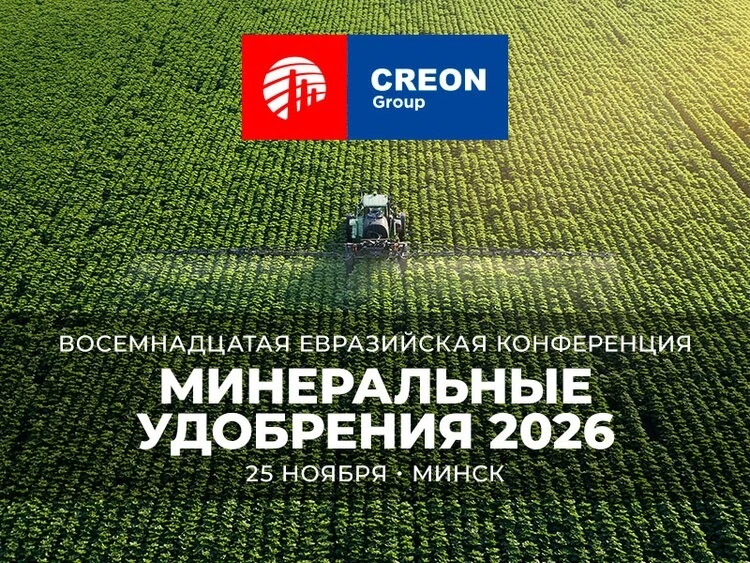 25 ноября в Минске группа CREON при поддержке ЕЭК проведет Восемнадцатую евразийскую ко...