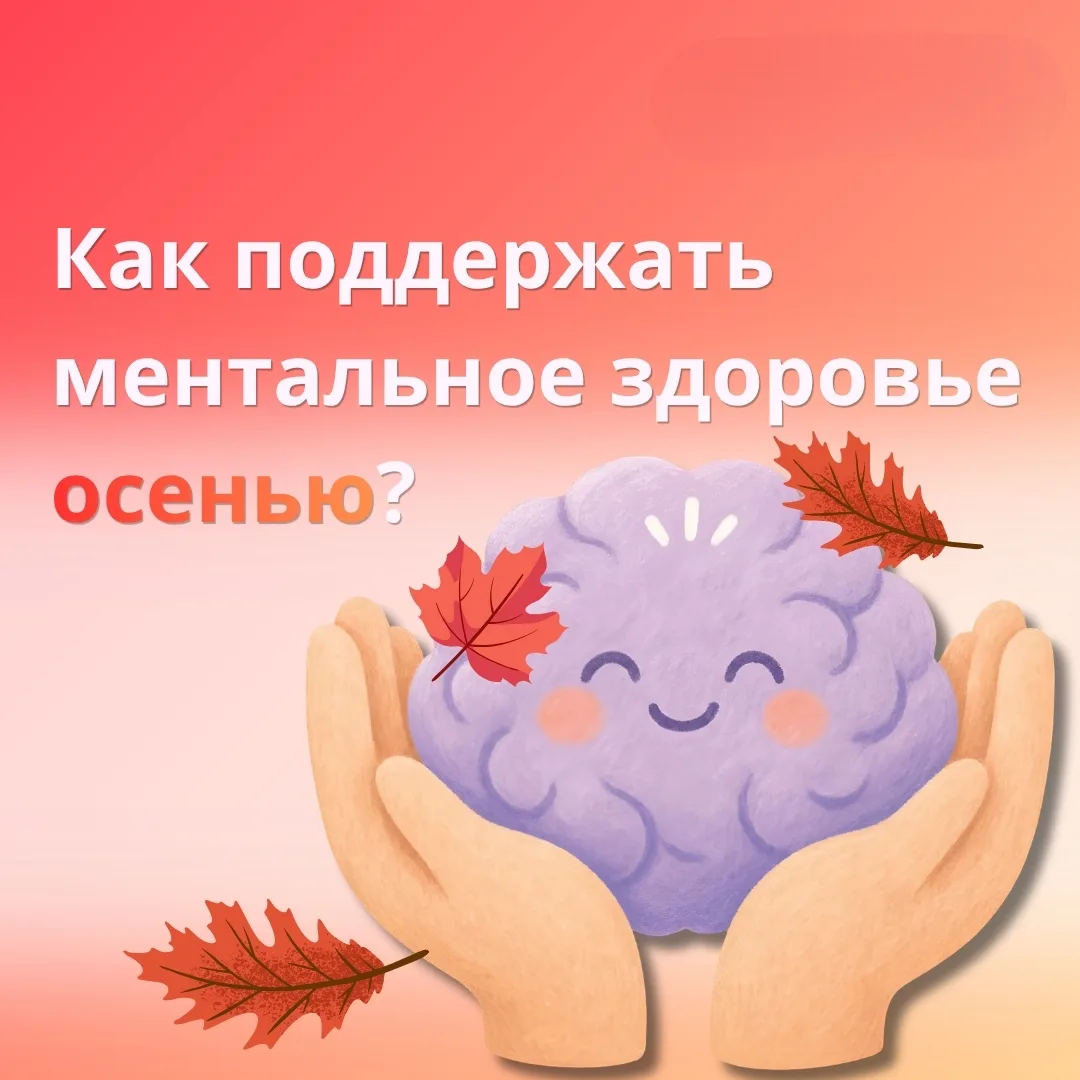 Смена сезонов всегда несет некое переосмысление. Некоторые люди счастливо переживают эт...