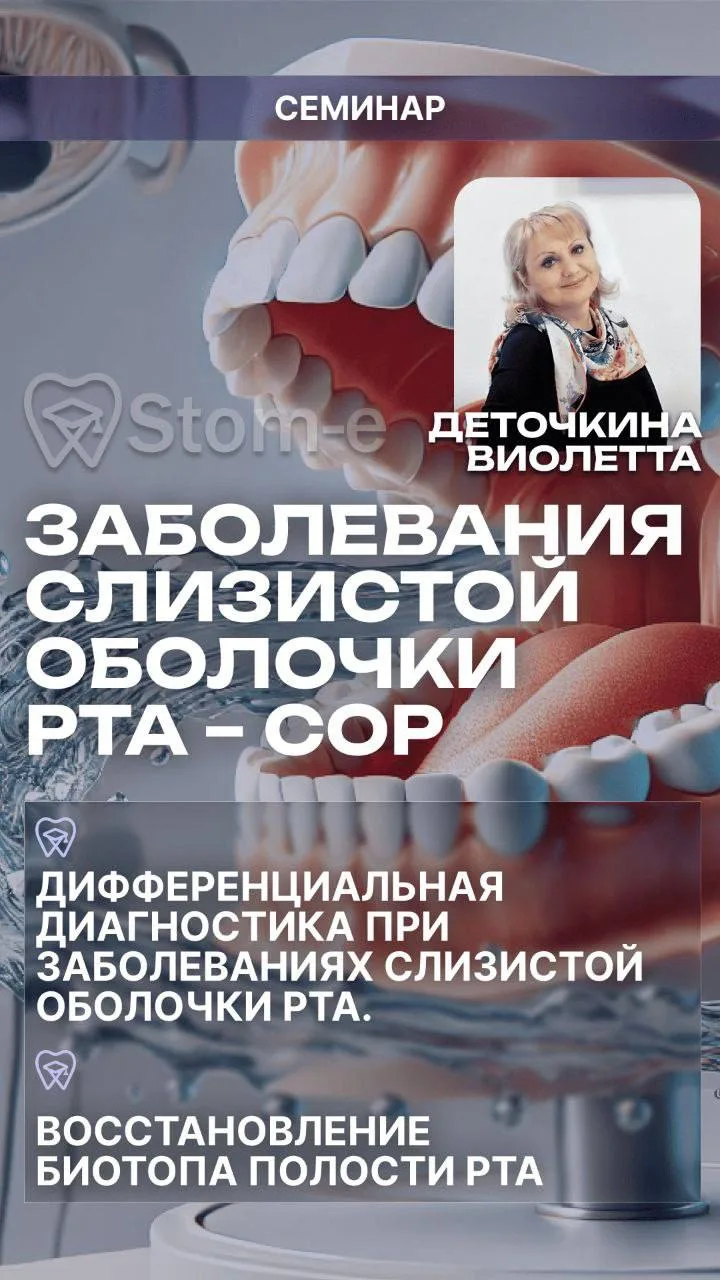 Заболевания слизистой оболочки рта – СОР ➕