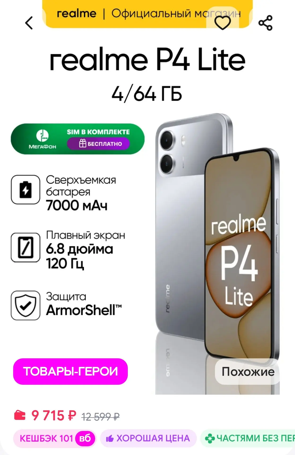 Смартфон P4 Lite 4 64 ГБ, серый Realme