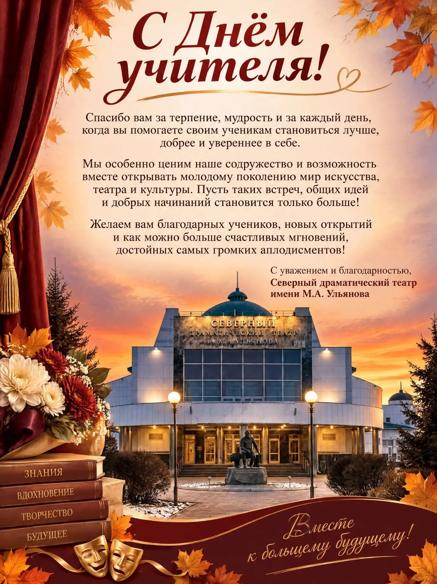 🎉С профессиональным праздником- Днём учителя, сегодня мы поздравляем учителей, препода...