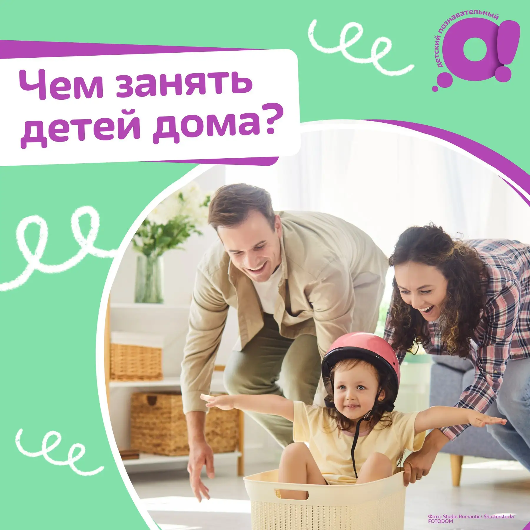 🧸Чем занять детей дома?