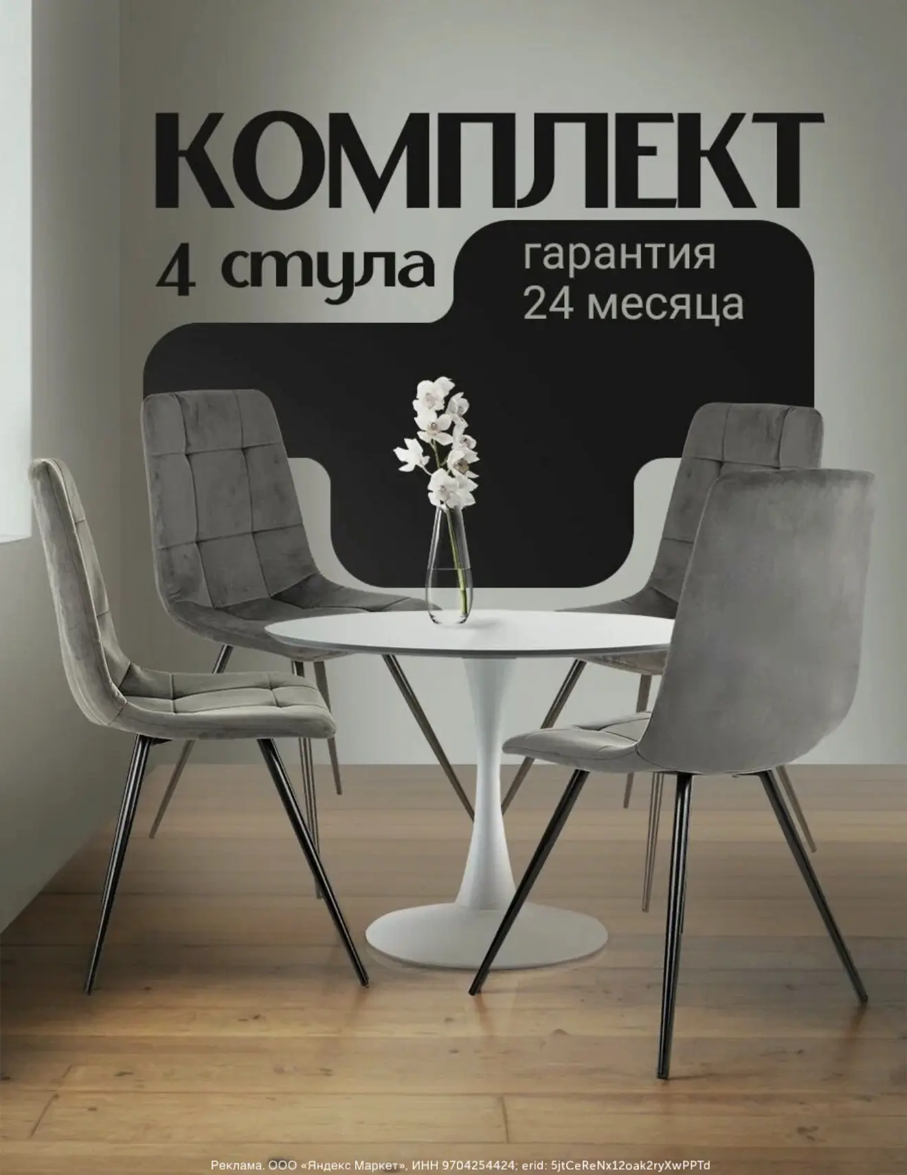 Кухонные стулья 4 шт.