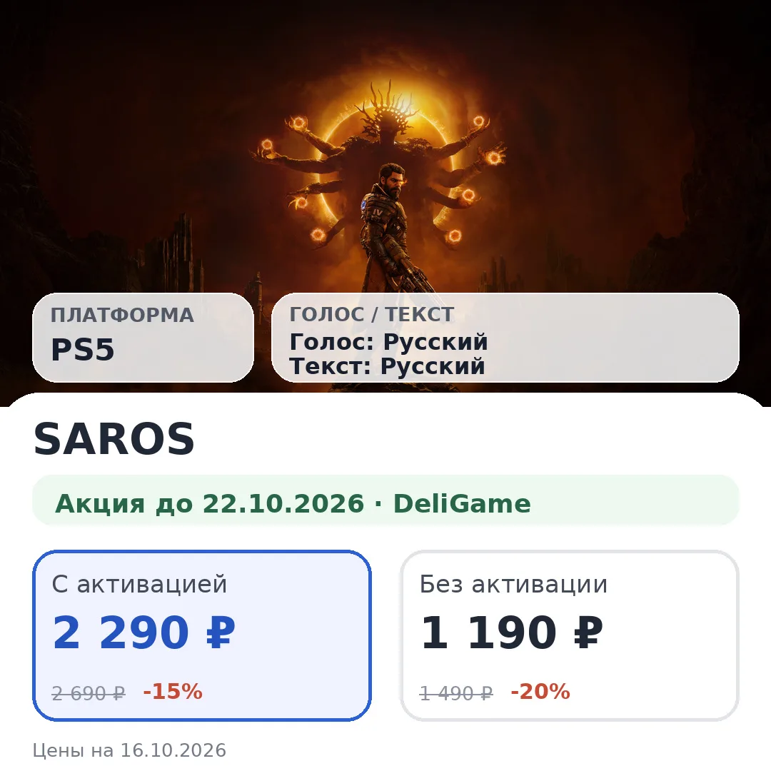 🌘 SAROS на PS5
