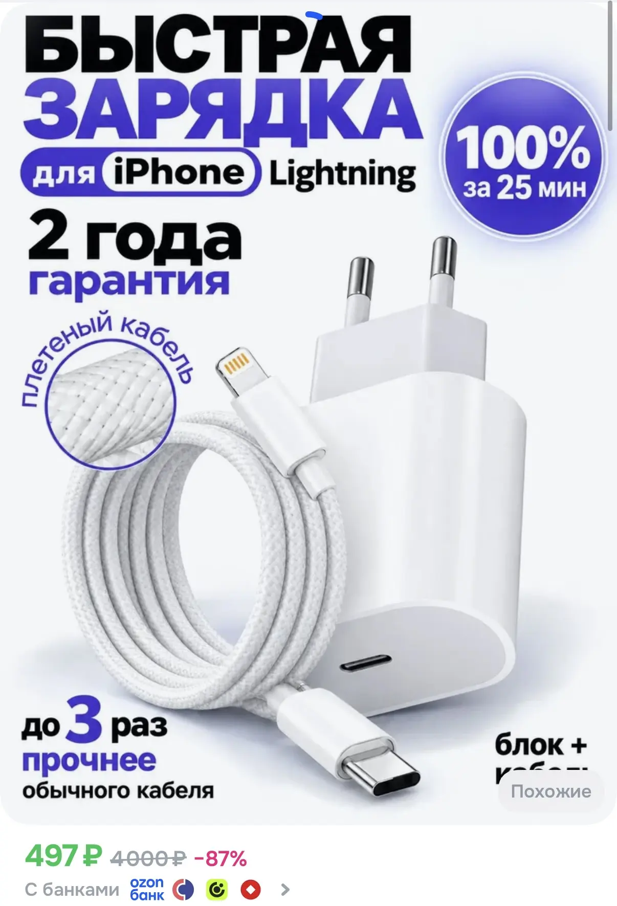 Быстрая зарядка для айфона