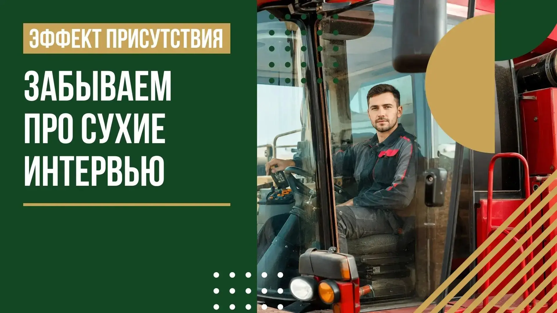 🚜💨✨ Зачем автору садиться в кабину комбайна?