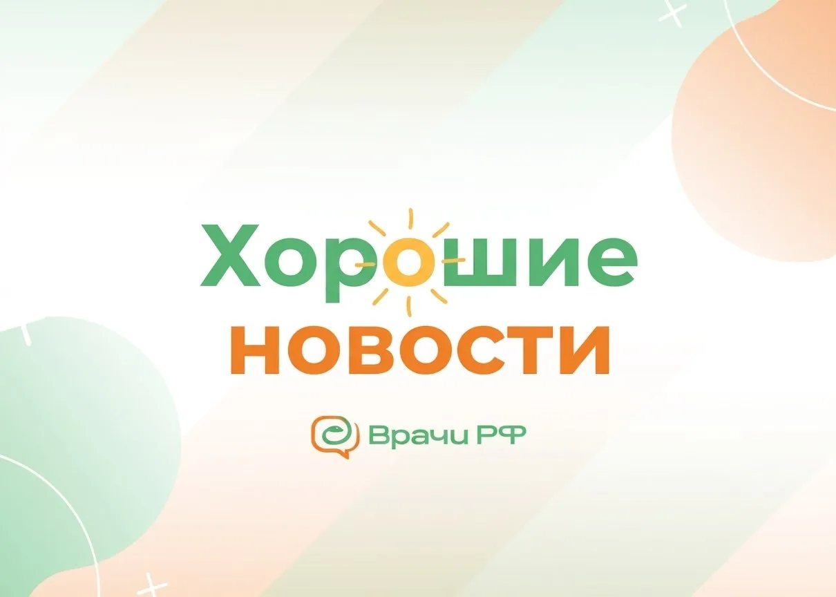 📰 Хорошие новости: еженедельная подборка от редакции