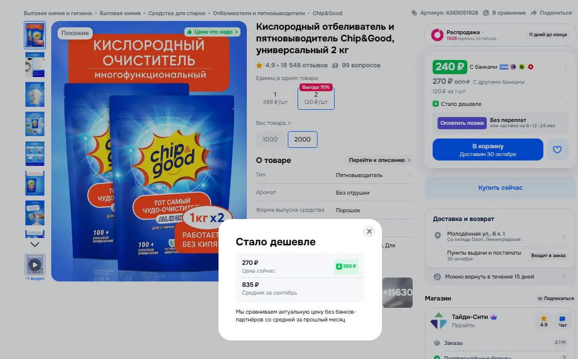 https://ozon.ru/t/dwUOtIY