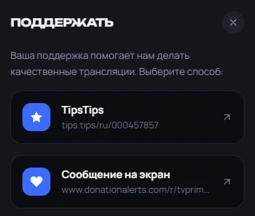 ❤️ Нравятся наши эфиры? Поддержите команду!