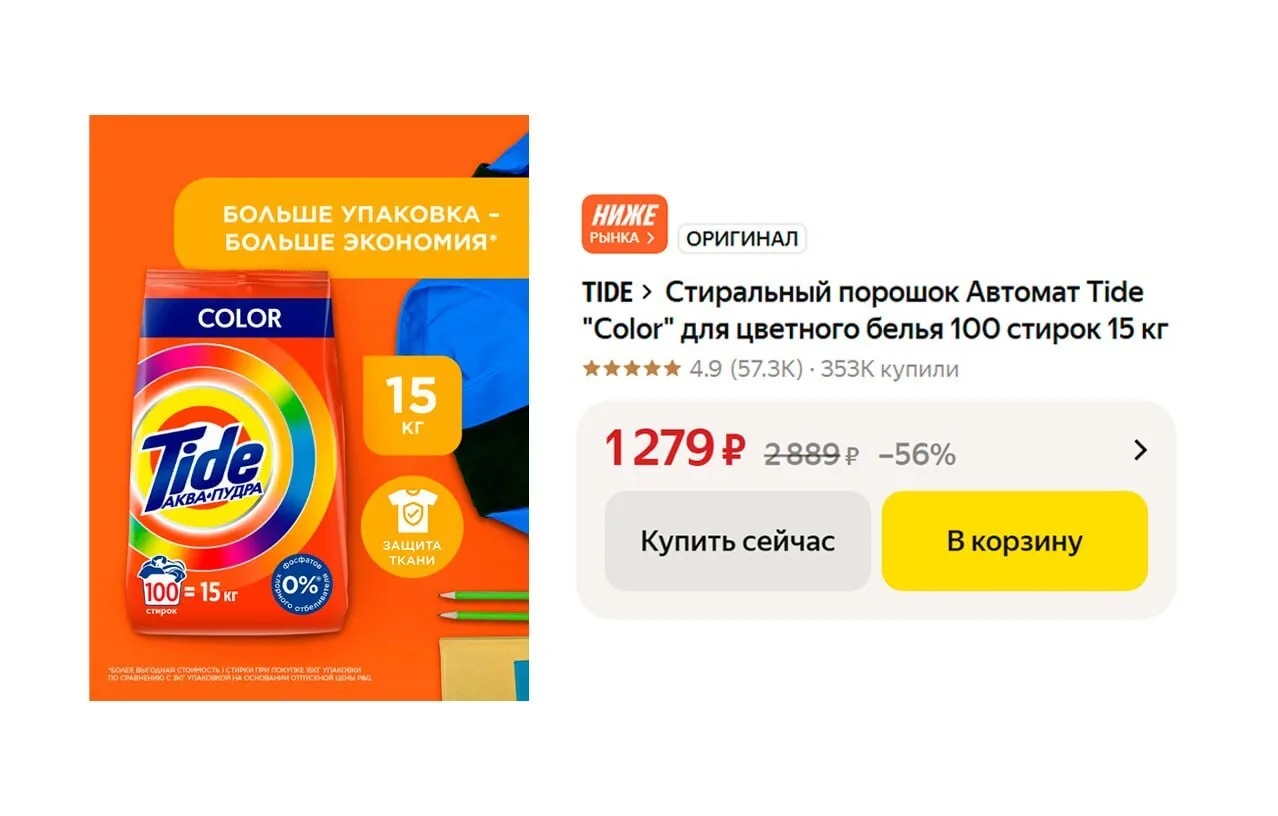 🟨 Стиральный порошок Автомат Tide "Color" для цветного белья, 15 кг