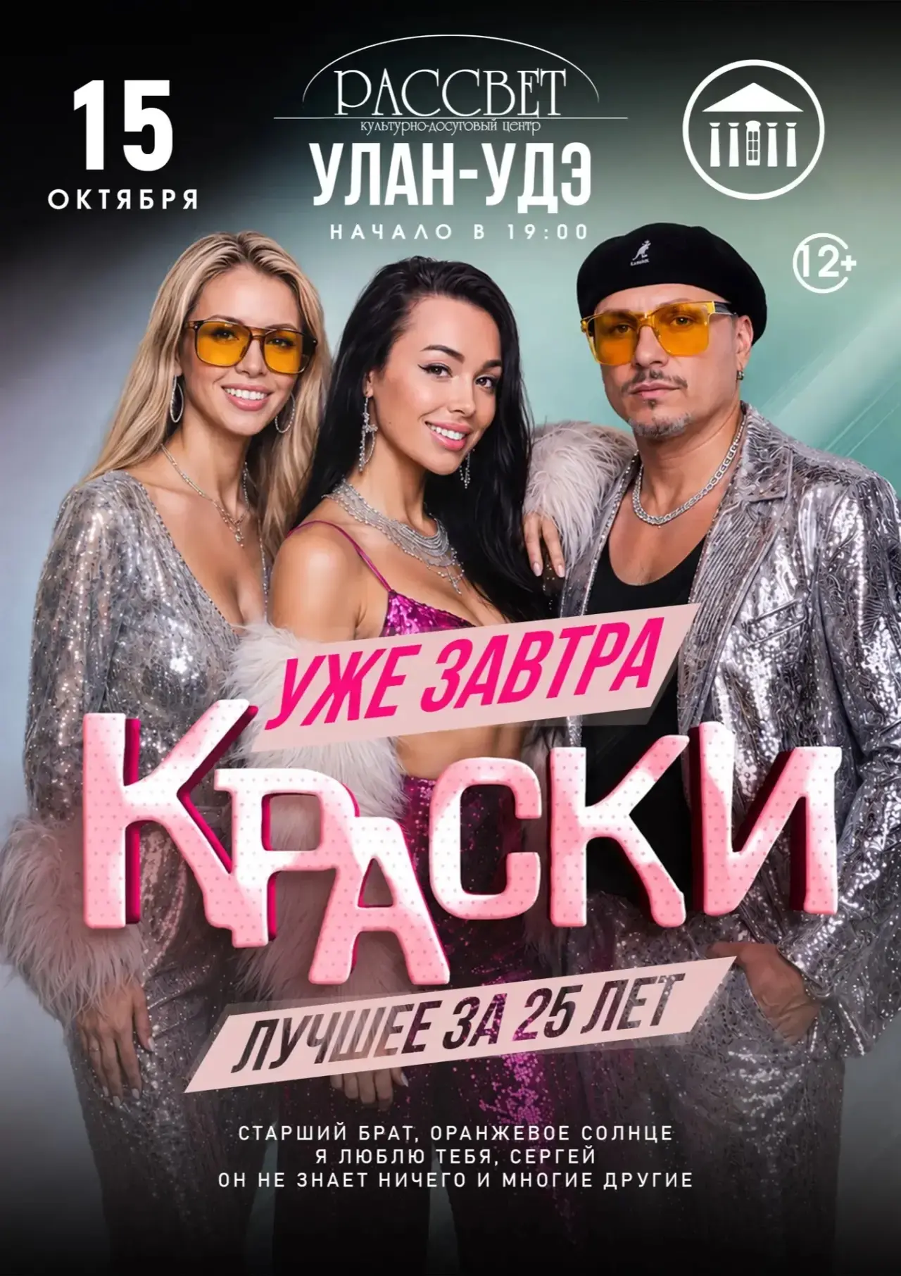 🔥УЛАН-УДЭ ВСТРЕЧАЙ🔥