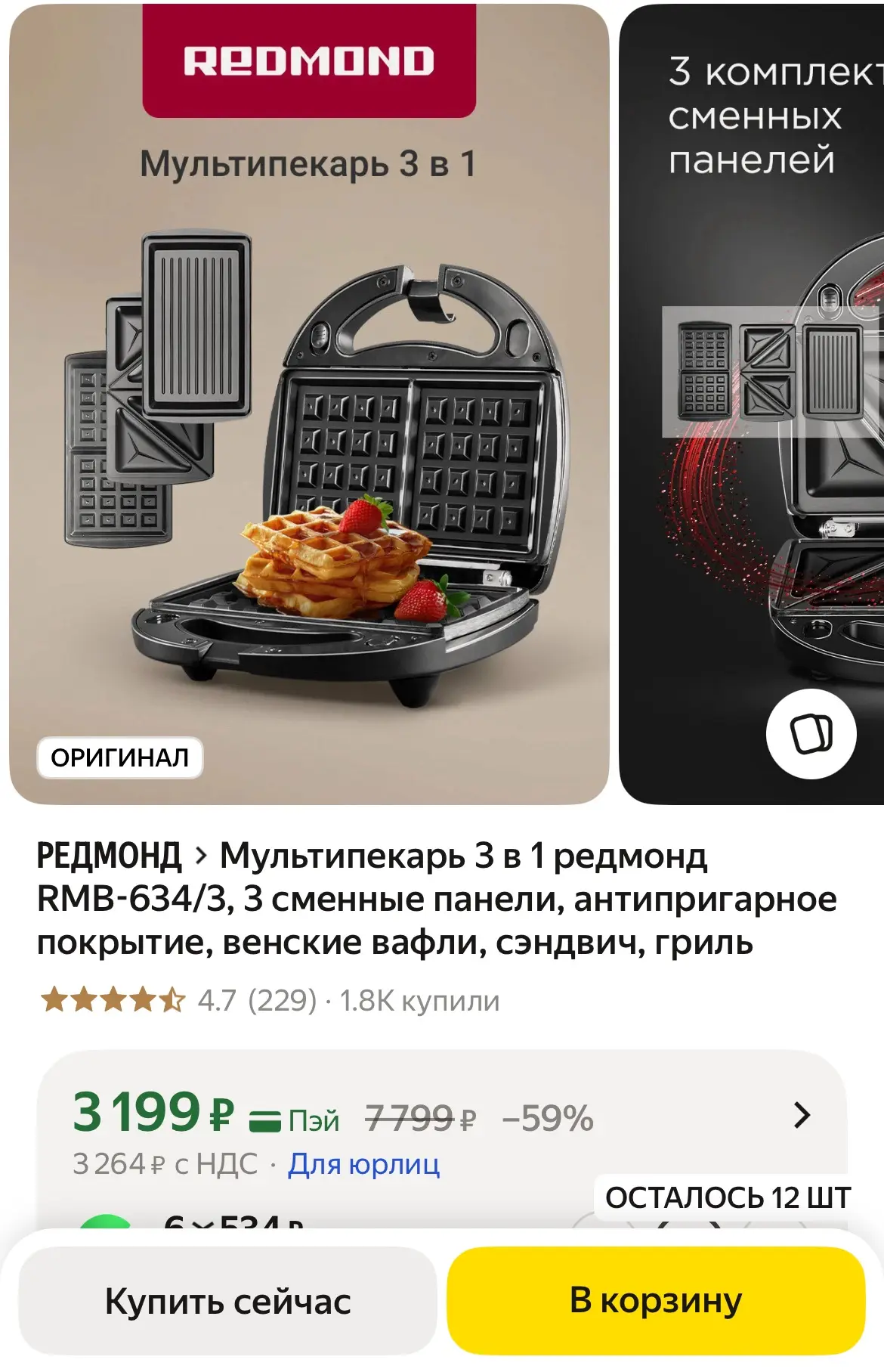 3 вида панелей🔥 Мультипекарь 3 в 1 редмонд RMB-634