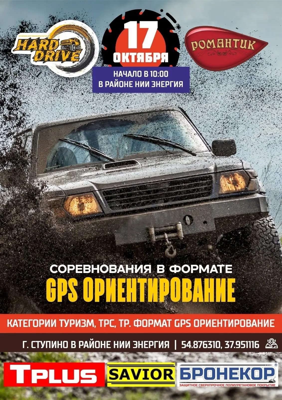 🚙 «Хард Драйв 2026»: осенние соревнования по внедорожному спорту