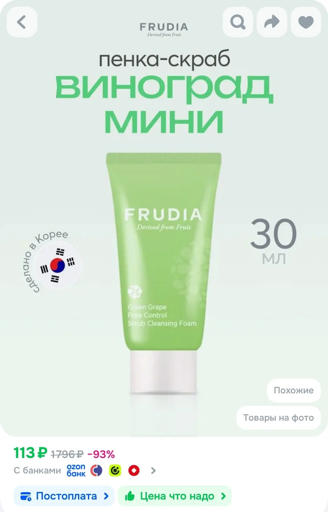FRUDIA Пенка скраб для умывания лица с зеленым виноградом против черных точек и акне се...