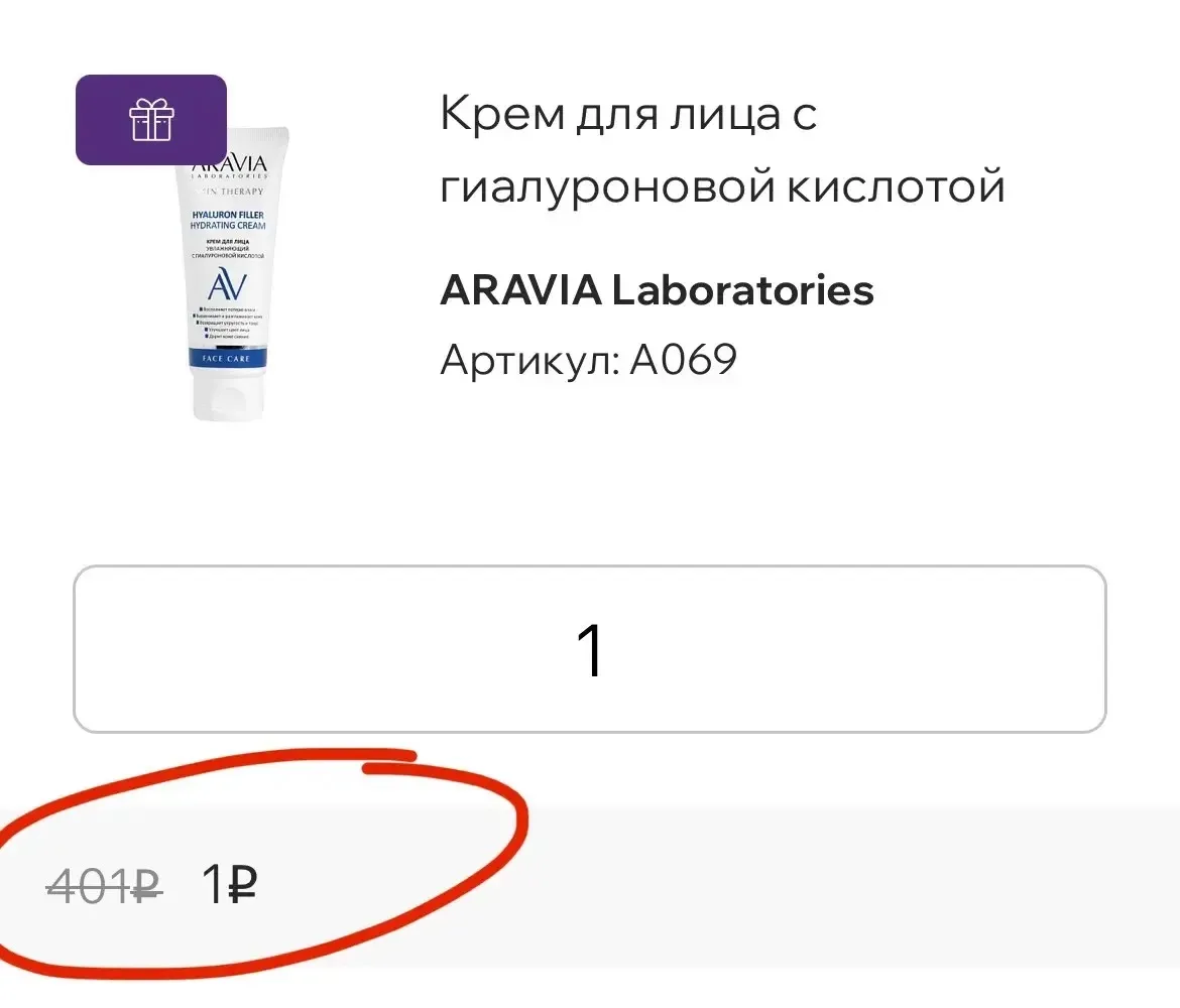 Подарки за покупку в Aravia‼️