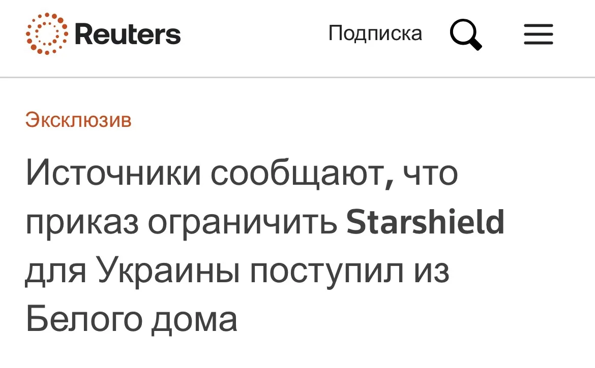 🇺🇸🇺🇦 ИМЕННО БЕЛЫЙ ДОМ РАСПОРЯДИЛСЯ ОГРАНИЧИТЬ РАБОТУ STARSHIELD ДЛЯ УКРАИНСКИХ ВОЕН...