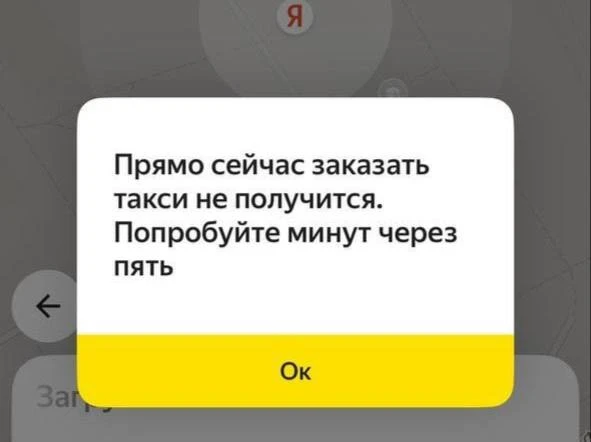 ⚡️ Яндекс Go перестал работать в Москве, Петербурге и Подмосковье