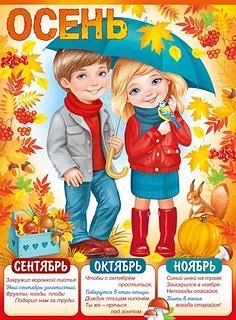 Осень пришла
