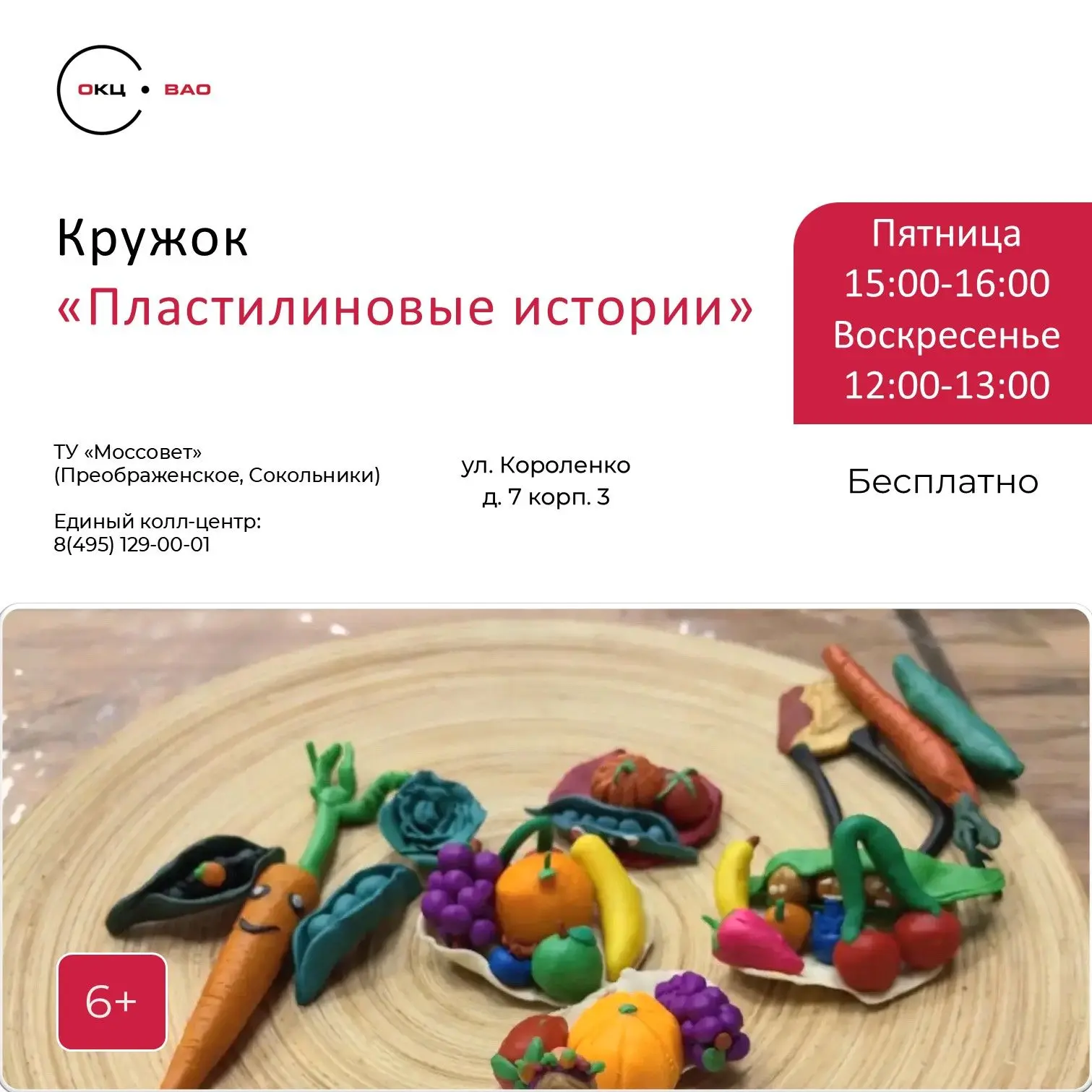 Продолжаем набор на свободные места в творческий кружок "Пластилиновые истории"