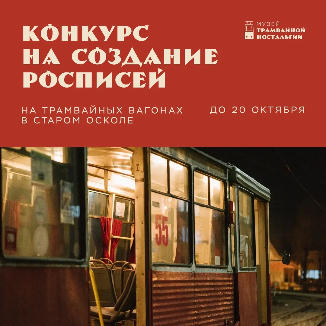 В Старом Осколе объявили конкурс для художников, работающих со стрит-артом и масштабным...