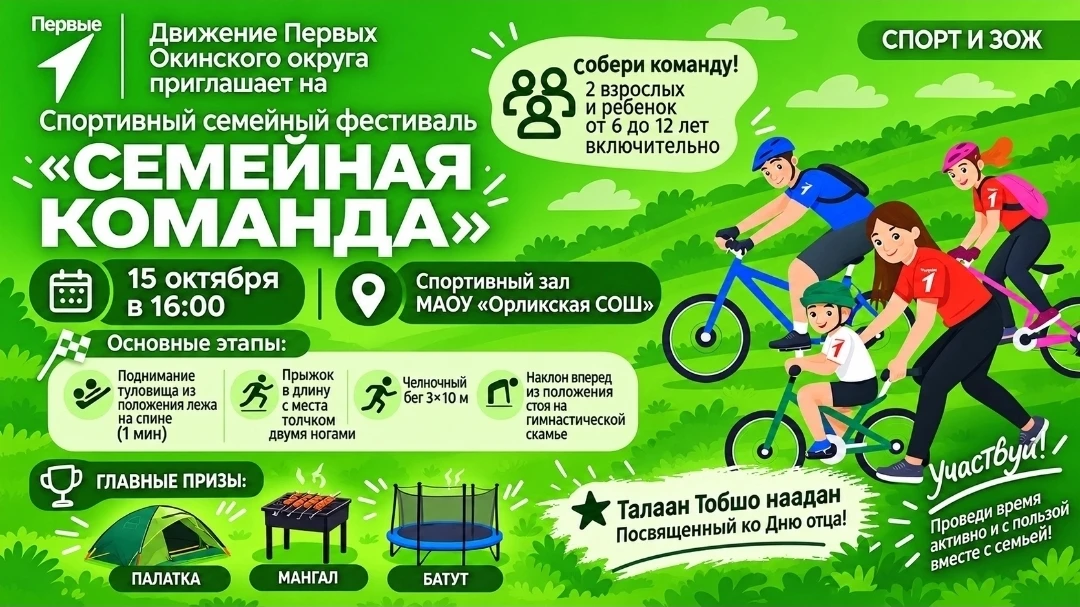 📣Состоится спортивный семейный фестиваль