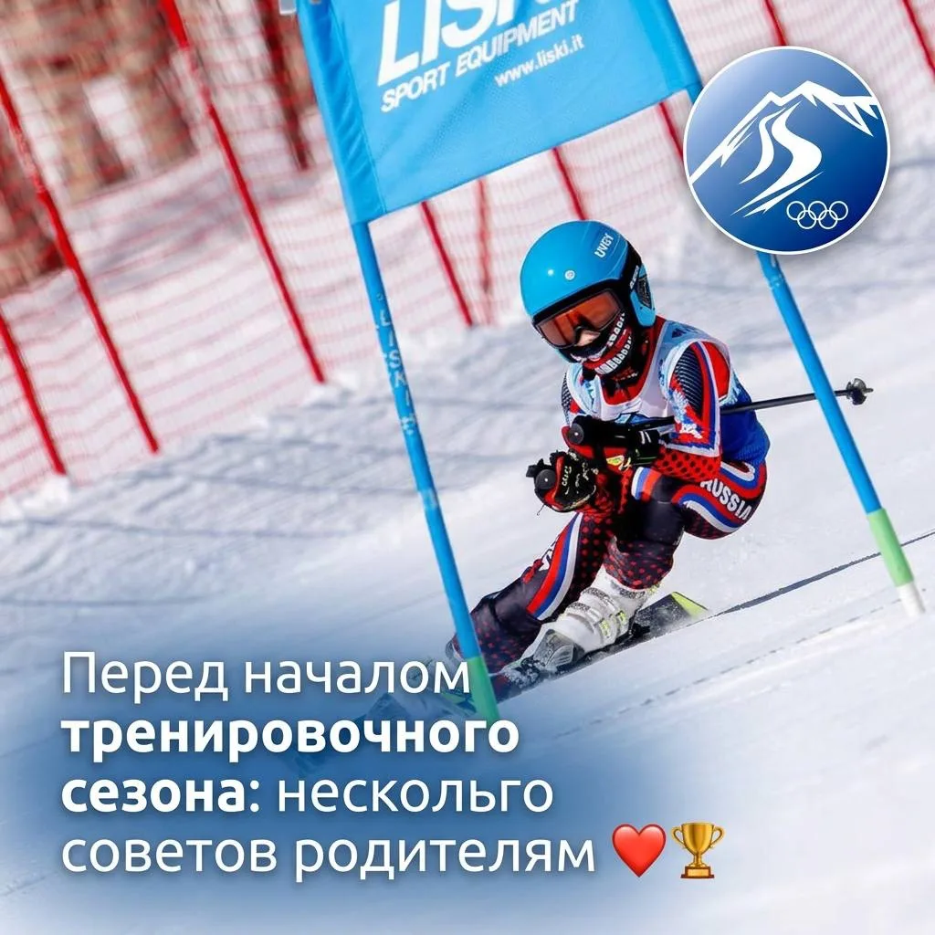 Перед началом тренировочного сезона: несколько советов родителям ❤️🏆