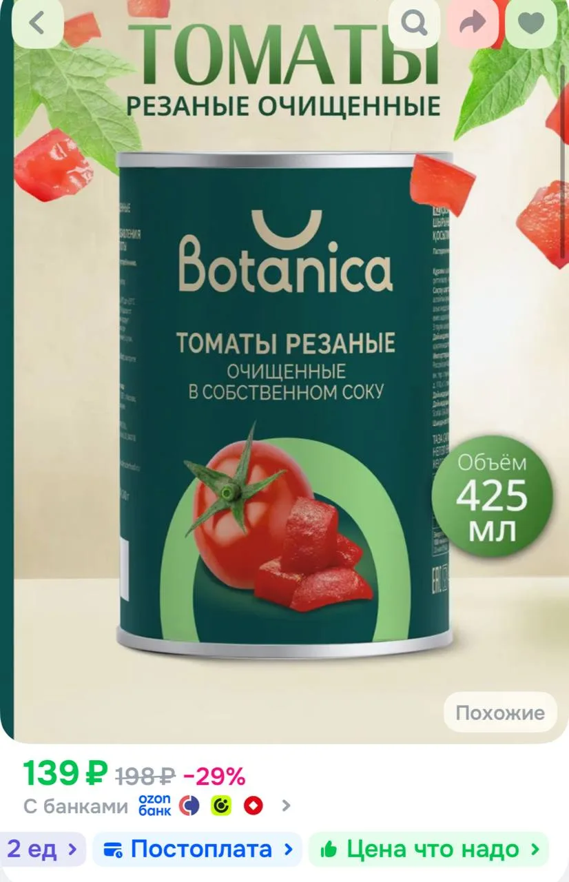 Основа для Болоньезе томаты резаные в собственном соку, 425 г - Botanica