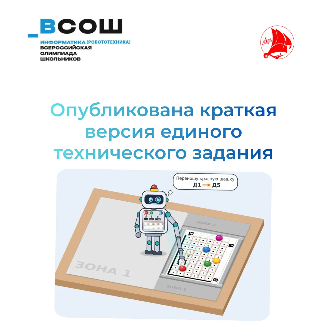 🧠 ВсОШ по робототехнике: как готовиться уже сейчас!