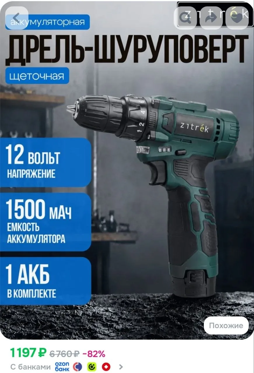 Дрель-шуроповерт