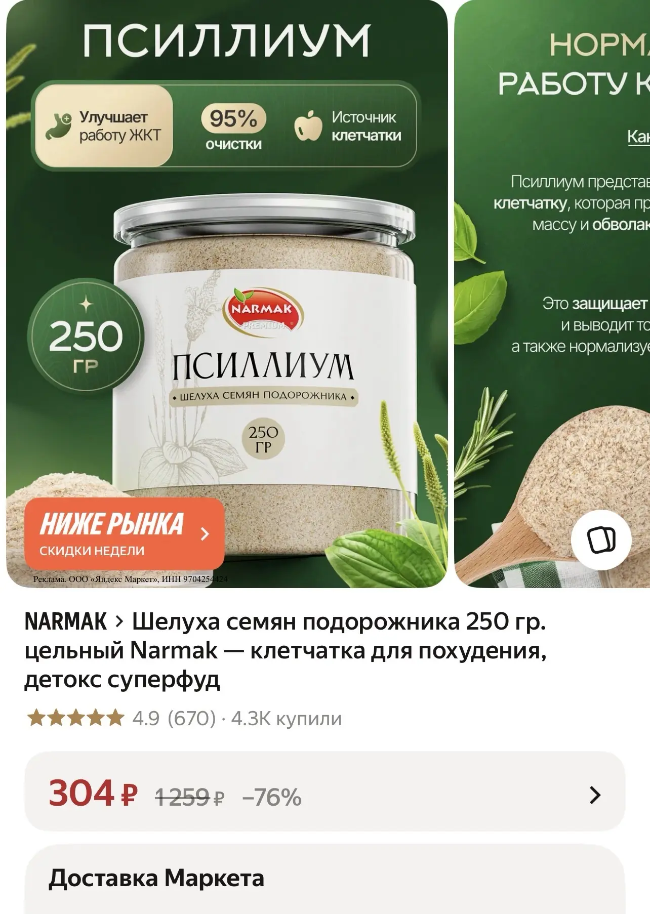➡️ Лови на Яндекс Маркет