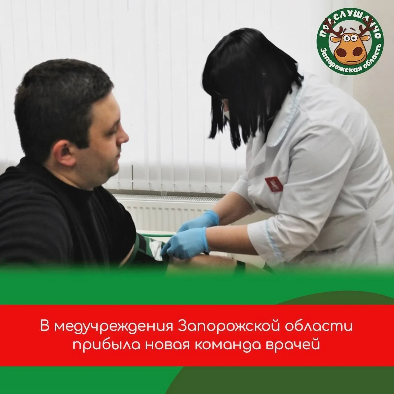 🚑 В Запорожской области будут работать 48 врачей