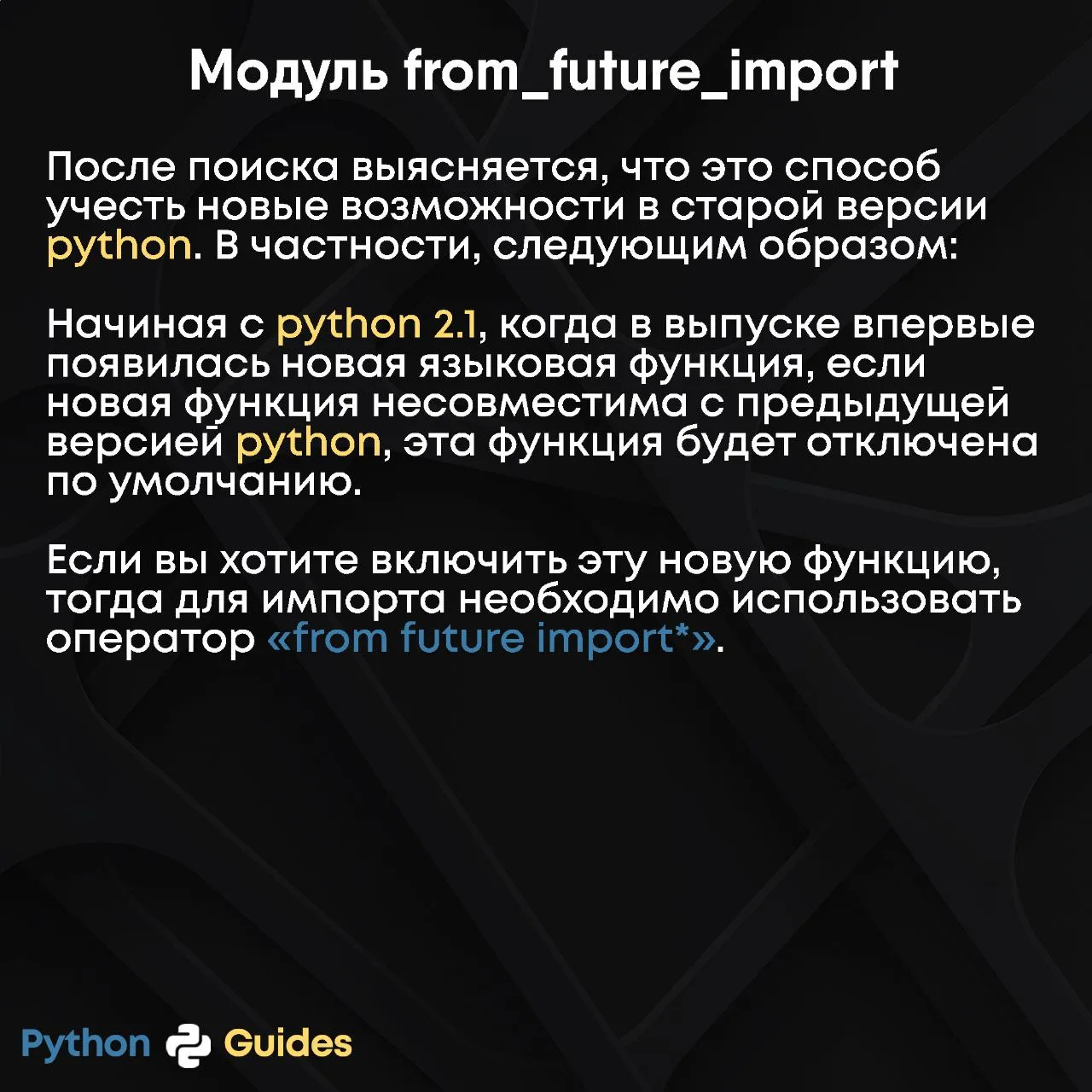 Модуль fromfutureimport