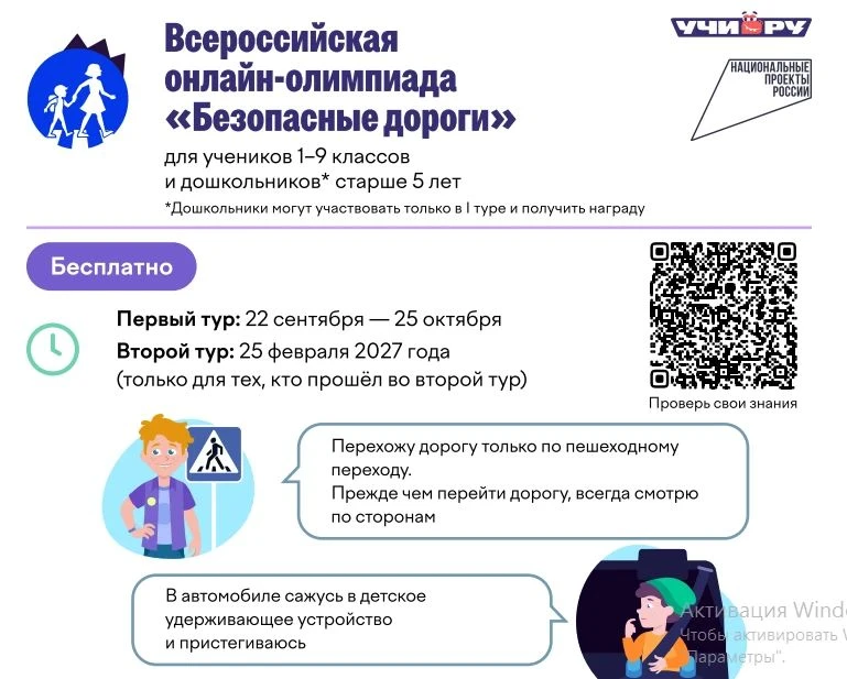 Внимание, ученики 1–9 классов и их родители!