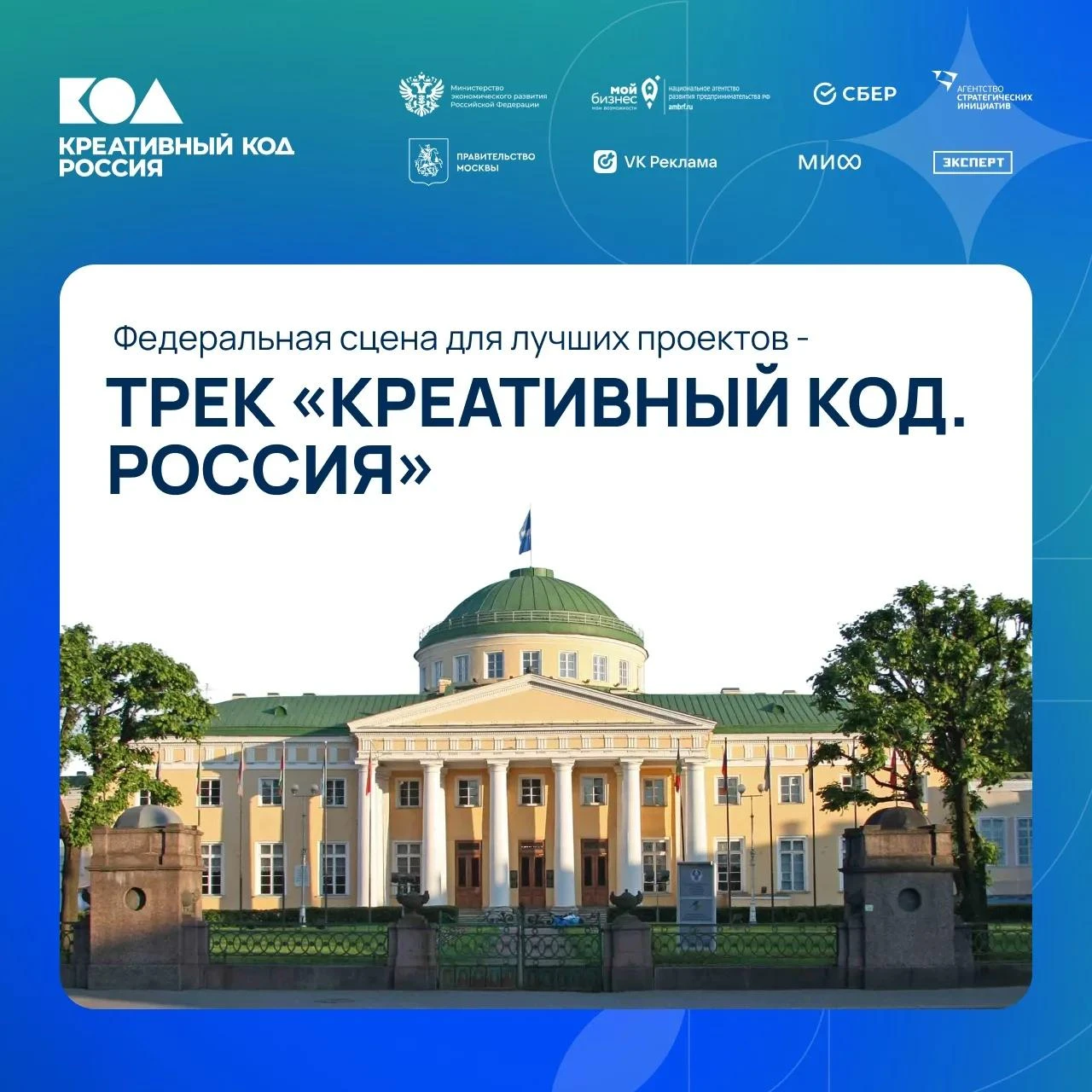 Федеральная сцена для лучших 100 проектов программы