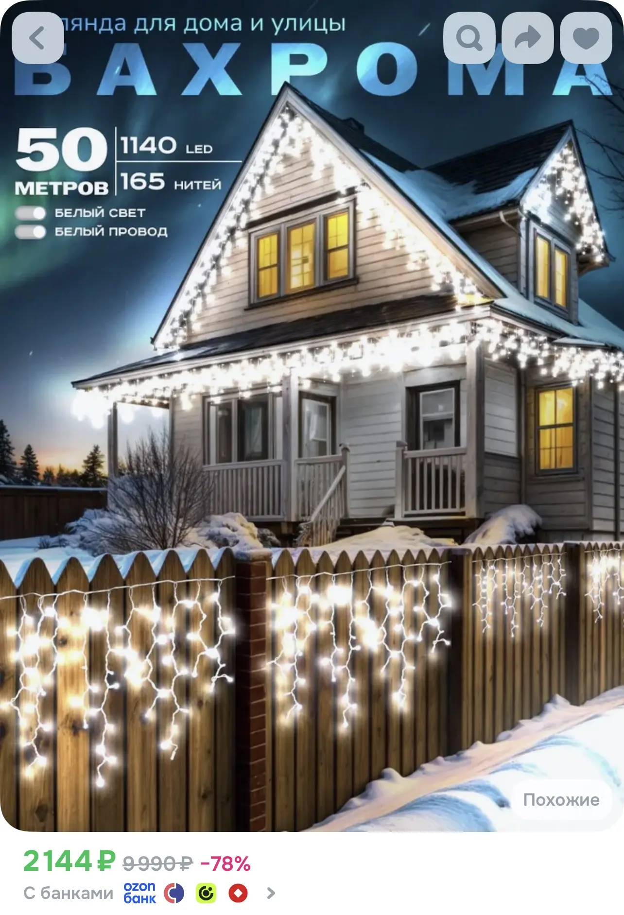 Электрогирлянда уличная Бахрома Светодиодная, 50 м
