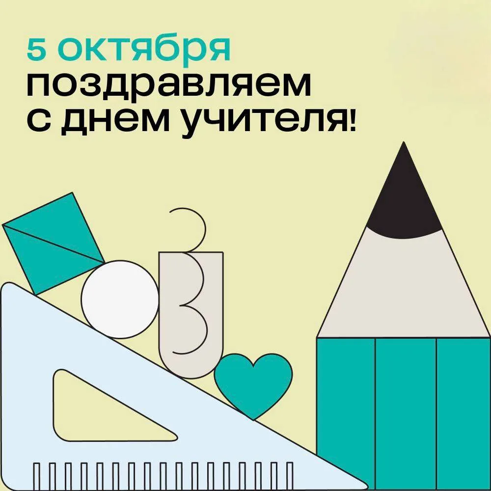 С праздником всех, кто делится знаниями!