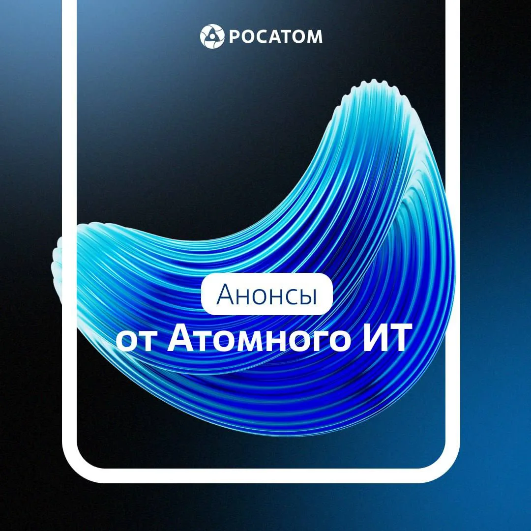 15 октября приглашаем на митап по аналитике в рамках Дней Росатома!